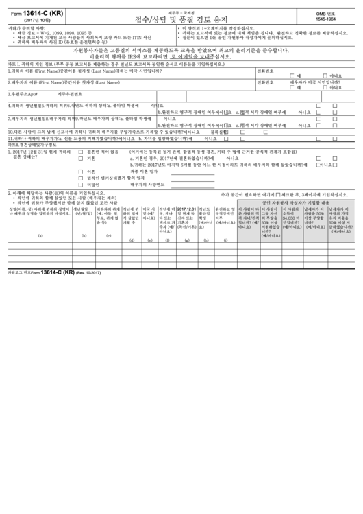 Fillable Form 13614-C (Kr) - Intake/interview & Quality Review Sheet (Korean Version) Printable pdf