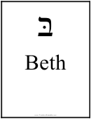 Hebrew Beth Letter