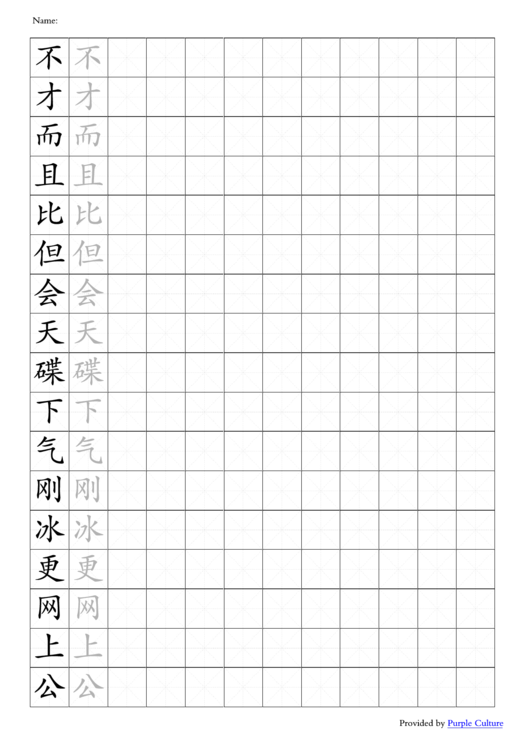 Chinese Character Worksheet Printable pdf