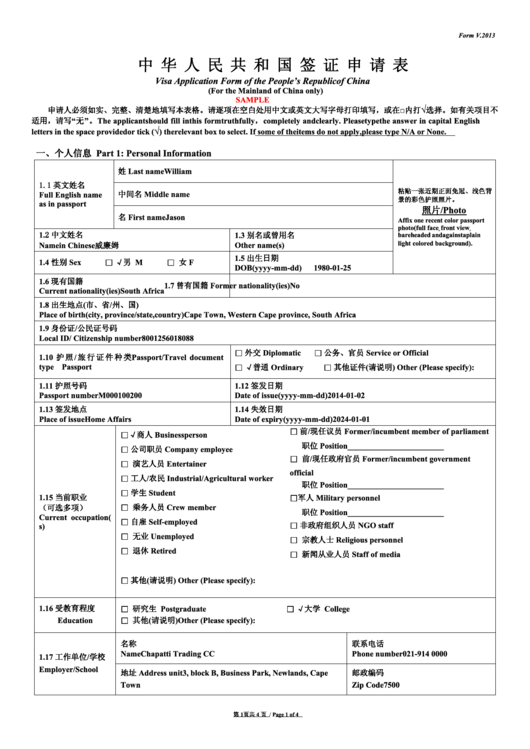 Form V.2013 - Sample Visa Application Form Of The People's Republic Of China