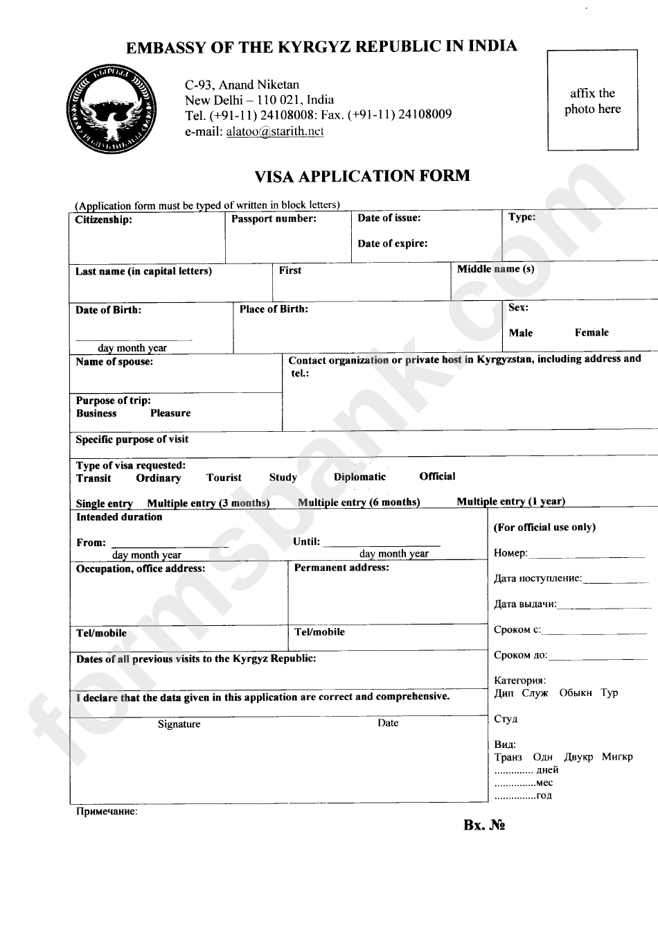 Visa Application Form - Embassy Of The Kyrgyz Republic In India