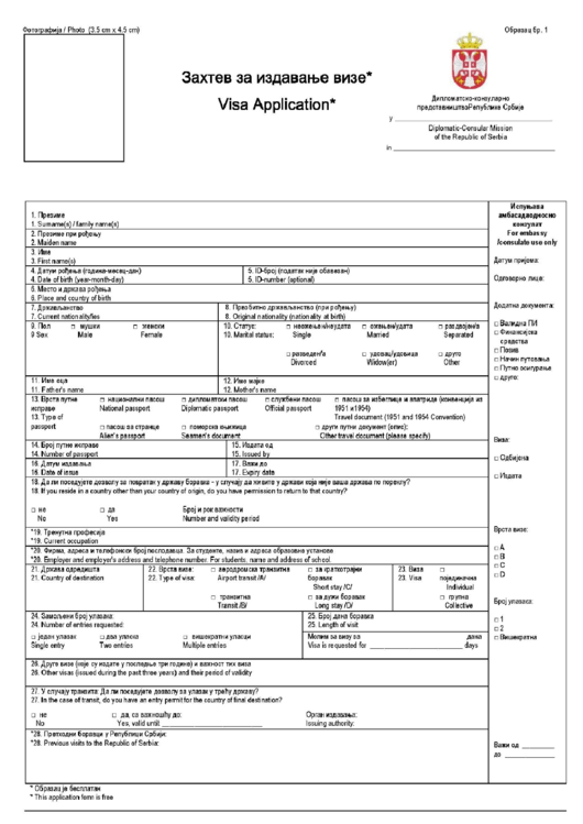Fillable Serbia Visa Application Form Printable pdf