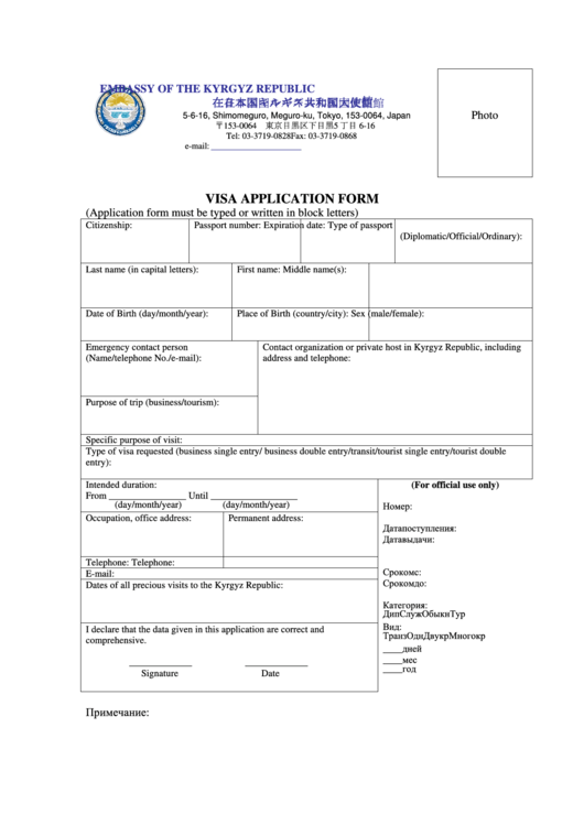 Visa Application Form - Embassy Of The Kyrgyz Republic Printable pdf