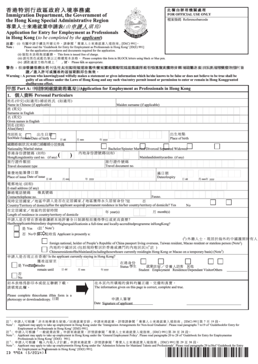 Fillable Form Id 990a - Application For Employment As Professionals In Hong Kong Printable pdf