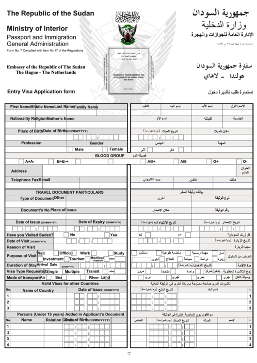 Fillable Form 7 - Entry Visa Application Form - The Republic Of The Sudan Printable pdf