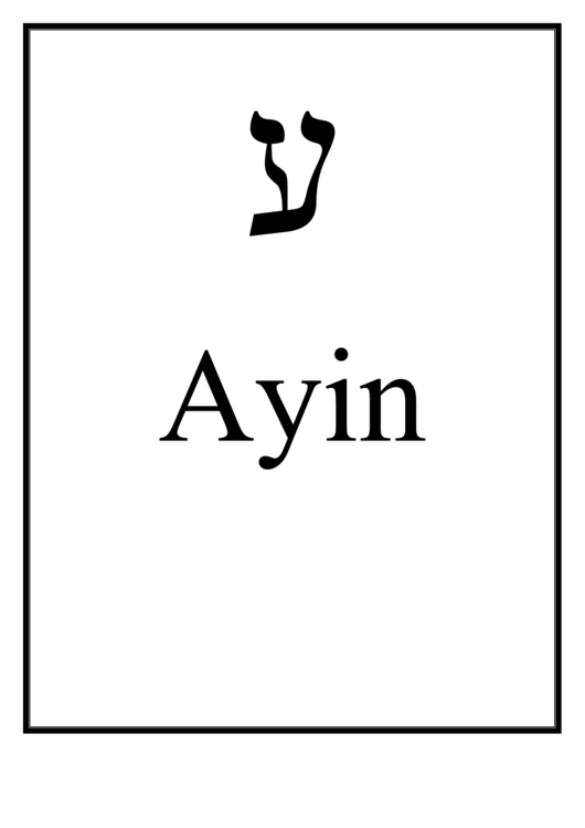 Hebrew - Ayin Printable pdf