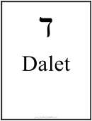 Hebrew - Dalet