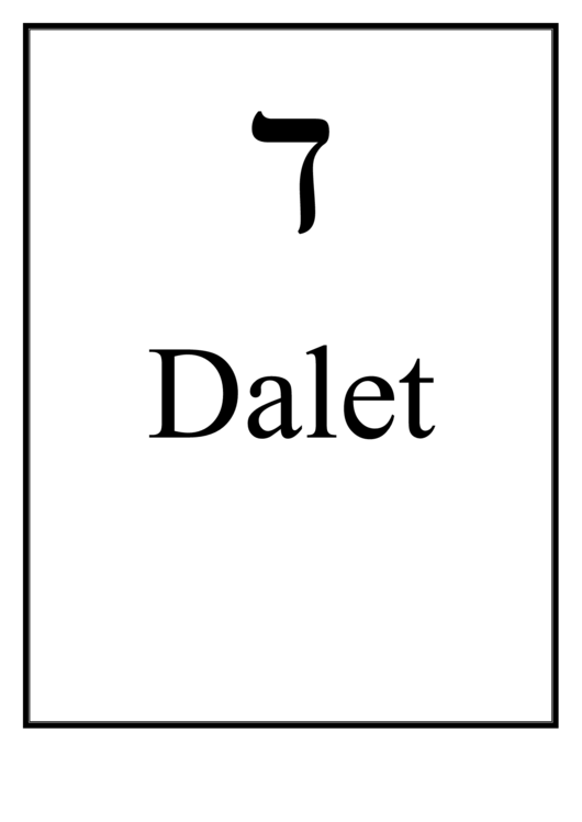 Hebrew - Dalet Printable pdf
