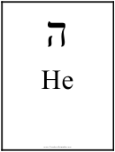 Hebrew Letter Template: He