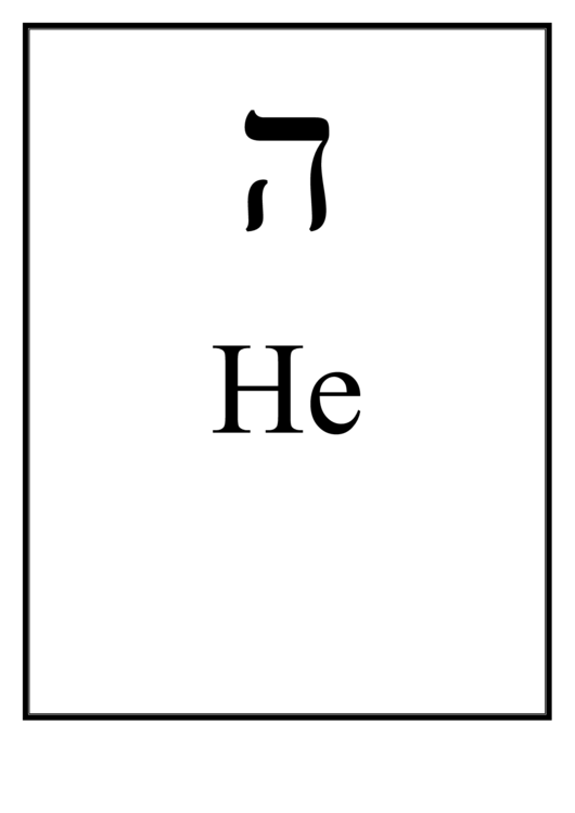 Hebrew Letter Template: He Printable pdf