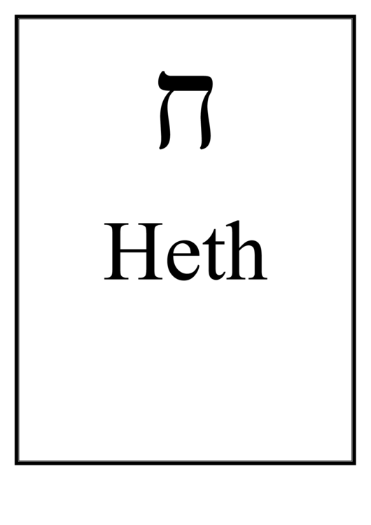 Hebrew - Heth Printable pdf