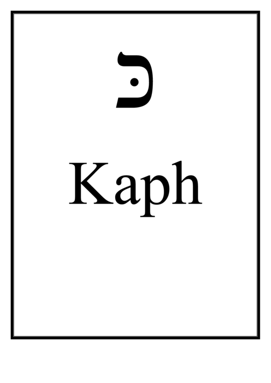 Hebrew - Kaph Printable pdf