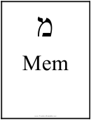 Hebrew Letter Template - Mem