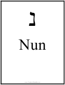 Hebrew Letter Template - Nun