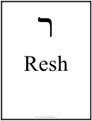 Hebrew - Resh