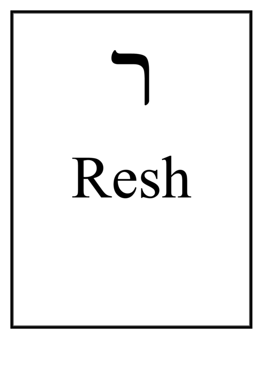 Hebrew - Resh Printable pdf