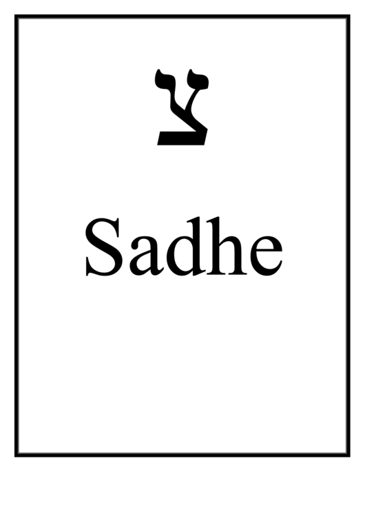 Hebrew - Sadhe Printable pdf