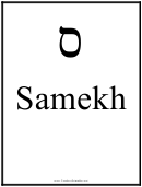 Hebrew - Samekh
