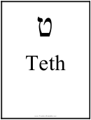Hebrew - Teth