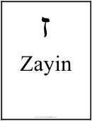 Hebrew - Zayin