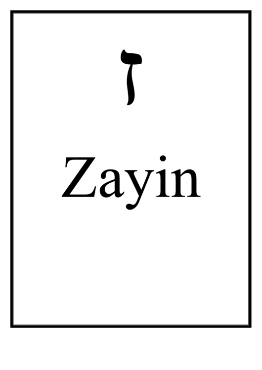 Hebrew - Zayin Printable pdf
