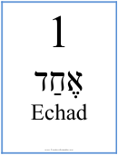 Hebrew - 1 (masculine)