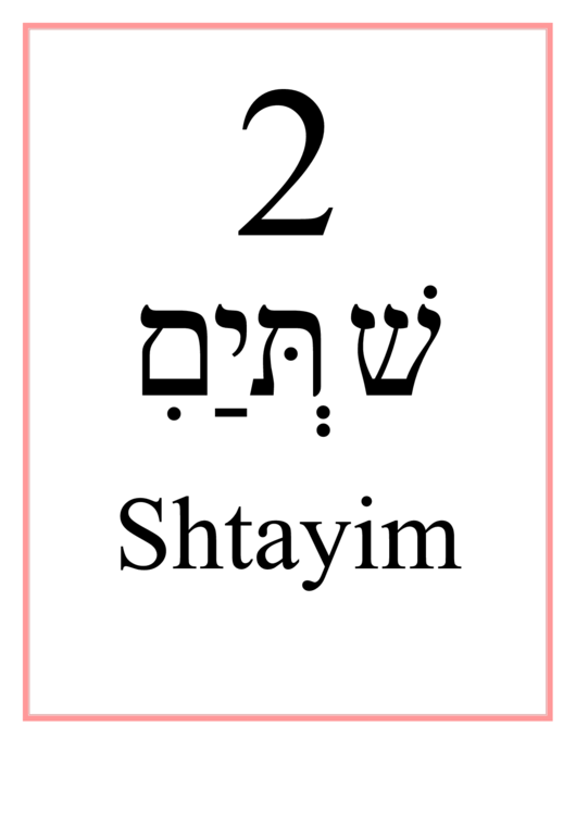Hebrew - 2 (Feminine) Printable pdf