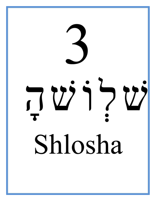 Hebrew - 3 (Masculine) Printable pdf