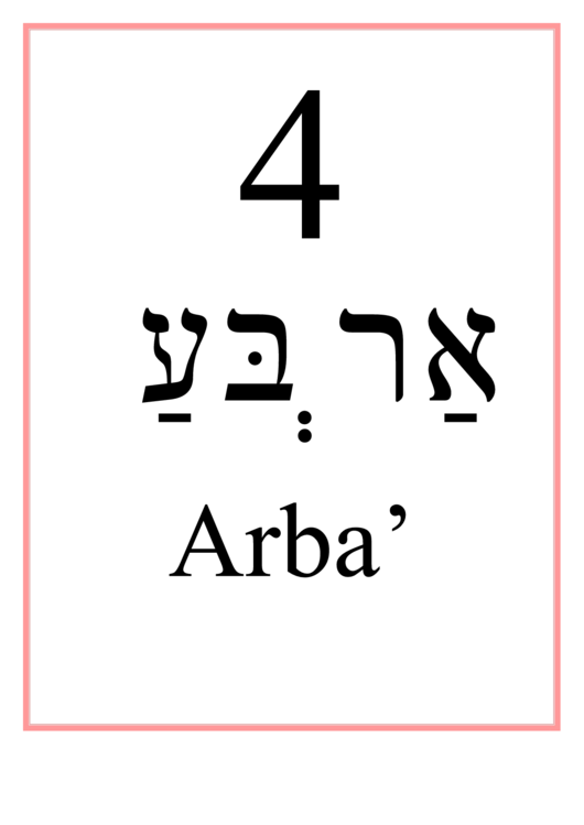 Hebrew - 4 (Feminine) Printable pdf