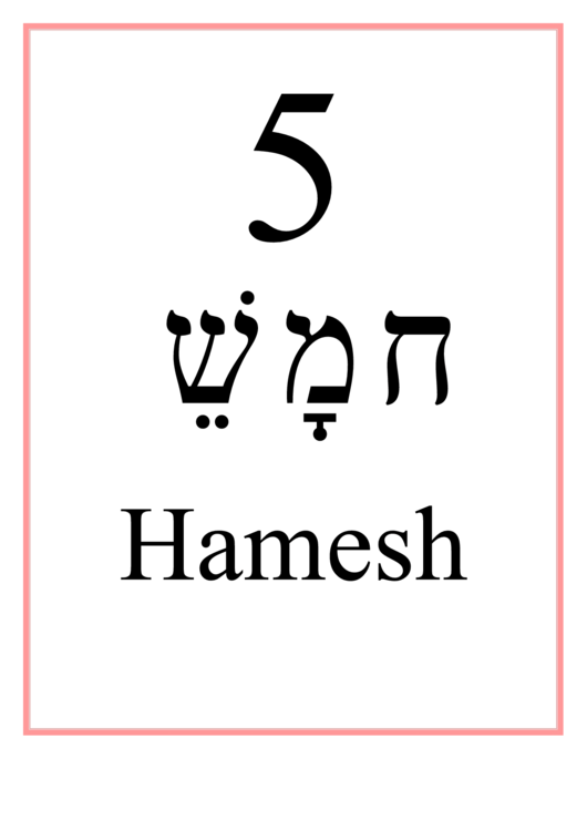 Hebrew - 5 (Feminine) Printable pdf