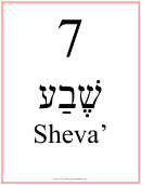 Hebrew - 7 (feminine)