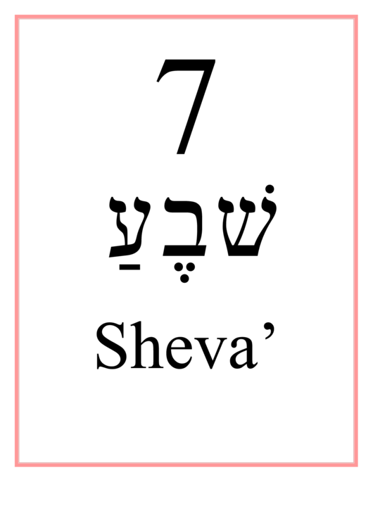 Hebrew - 7 (Feminine) Printable pdf