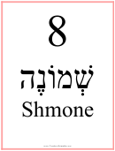 Hebrew - 8 (feminine)