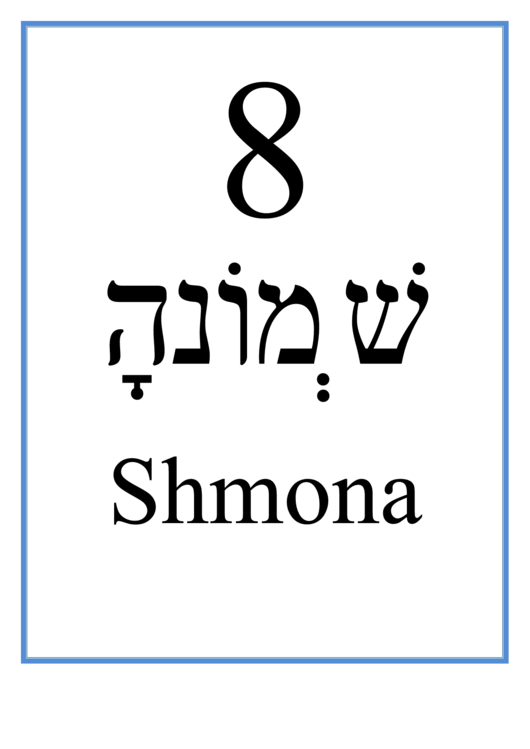 Hebrew - 8 (Masculine) Printable pdf