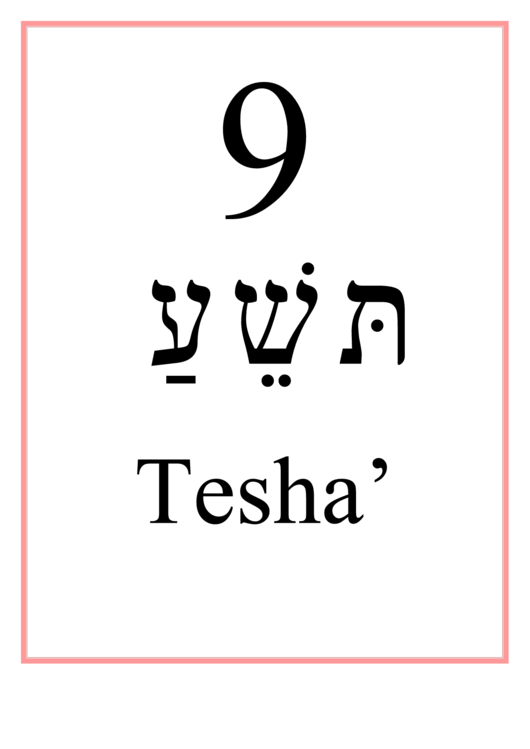 Hebrew - 9 (Feminine) Printable pdf