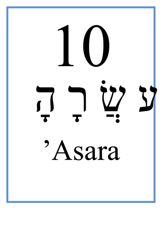 Hebrew - 10 (Masculine) Printable pdf