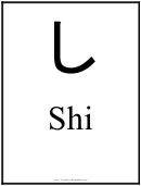 Shi Letter Template