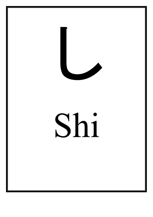 Shi Letter Template Printable pdf