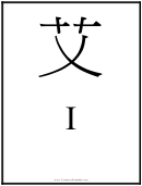 Letter I Template (chinese)