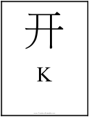 Chinese Letter K Template