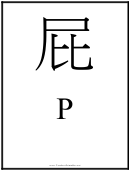 Chinese Letter P Template