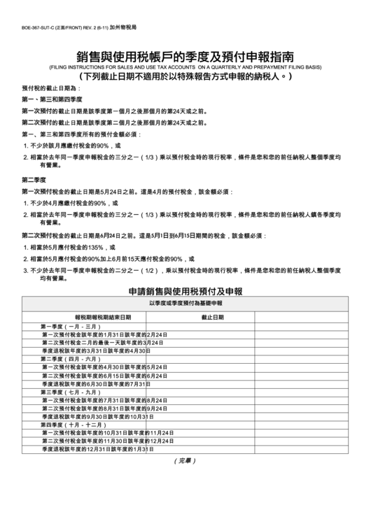 Form Boe-367-Sut - Filing Instructions For Sales And Use Tax Accounts On A Quarterly And Prepayment Filing Basis (Chinese) Printable pdf