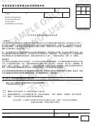 Form Boe-400-lrr Draft - Fillable Renewal Application For Retailer's Cigarette And Tobacco Products License (chinese)