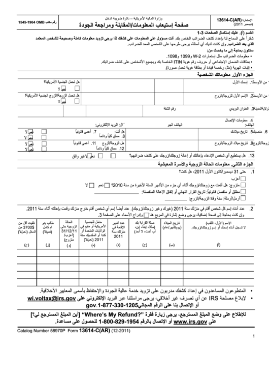 Fillable Form 13614-C(Ar) - Intake/interview & Quality Review Sheet Printable pdf