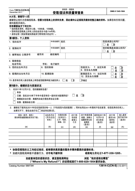 Fillable Form 13614-C(Cn-S) - Intake/interview & Quality Review Sheet Printable pdf