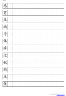 Chinese Character Worksheets
