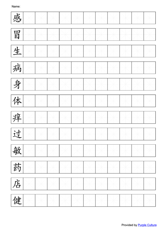 Chinese Character Worksheets Printable pdf