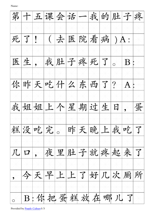 Chinese Dialogue Text Worksheet Printable pdf