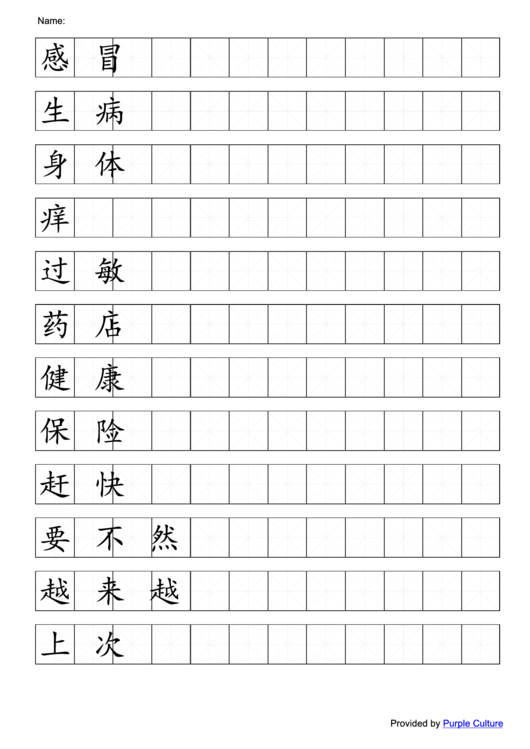 Chinese Vocabulary Worksheets Printable pdf