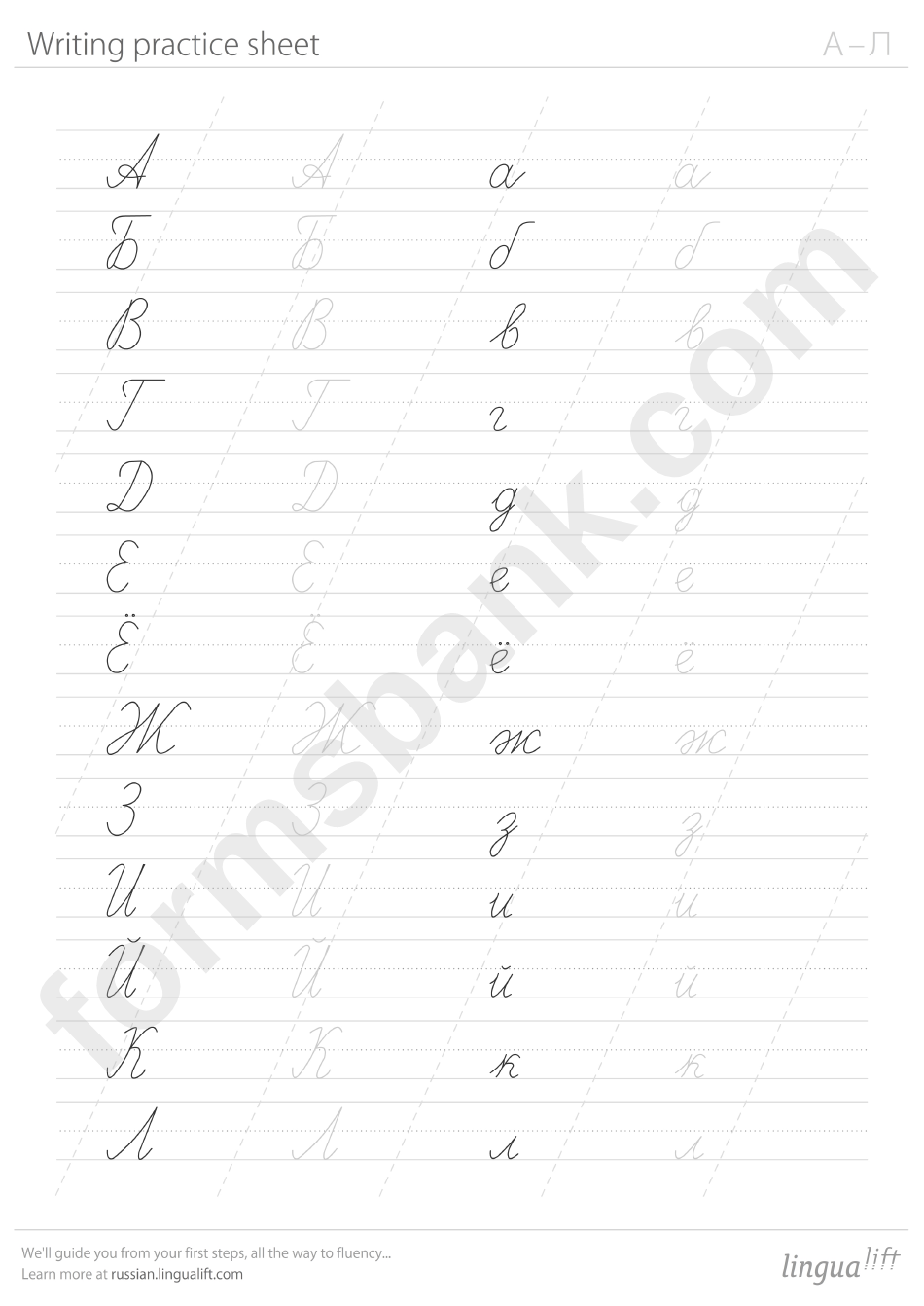 Russian Language Handwriting Practice Sheet printable pdf download